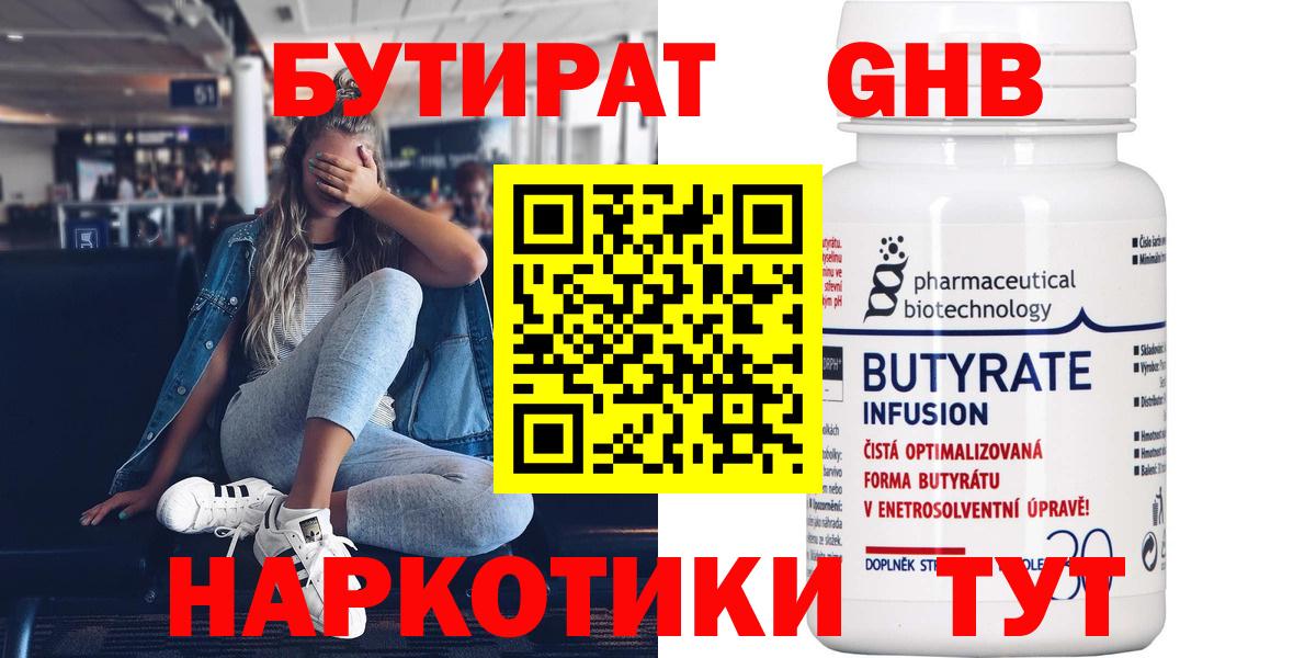 БУТИРАТ Butirat  Вход с VPN  Сухой Лог 