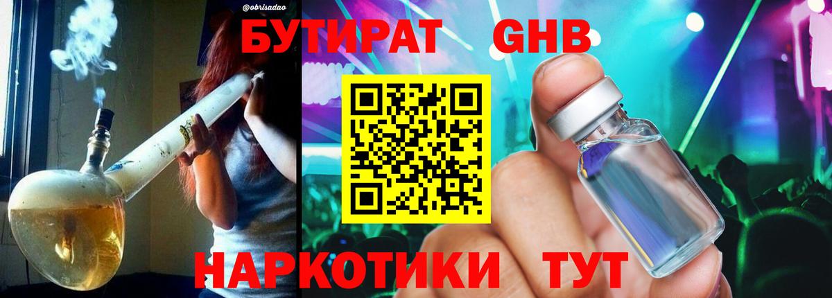 БУТИРАТ Butirat Сухой Лог