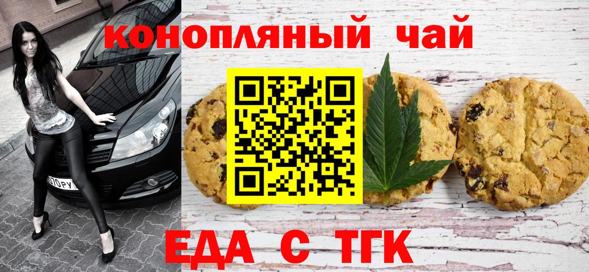 Сухой Лог  Печенье с ТГК марихуана  Вход с VPN 