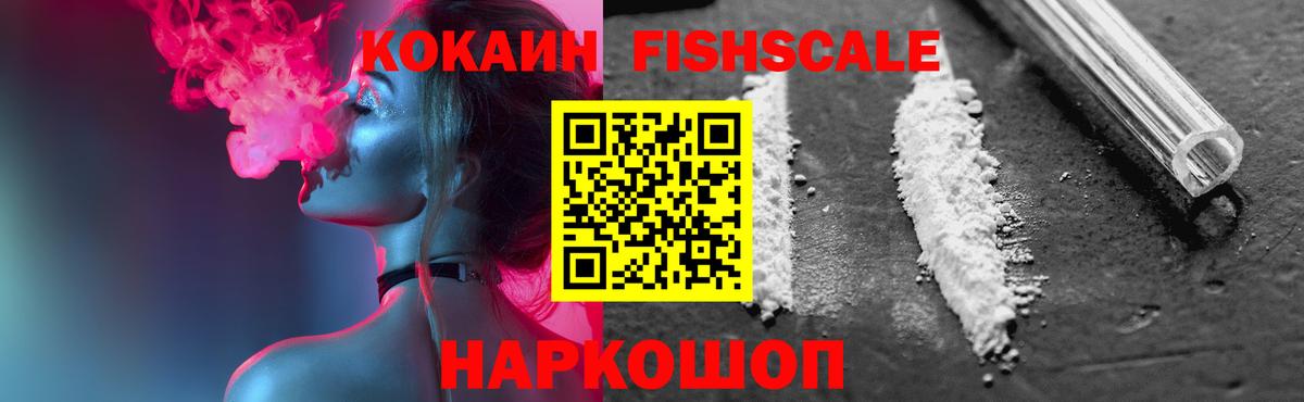 Сухой Лог  Cocaine 98%  COCAIN  Кокаин Fish Scale  Вход с VPN 