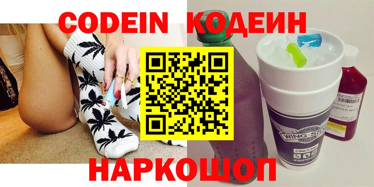 Сухой Лог  Кодеиновый сироп Lean напиток Lean (лин)  Codein Purple Drank  Вход с VPN 
