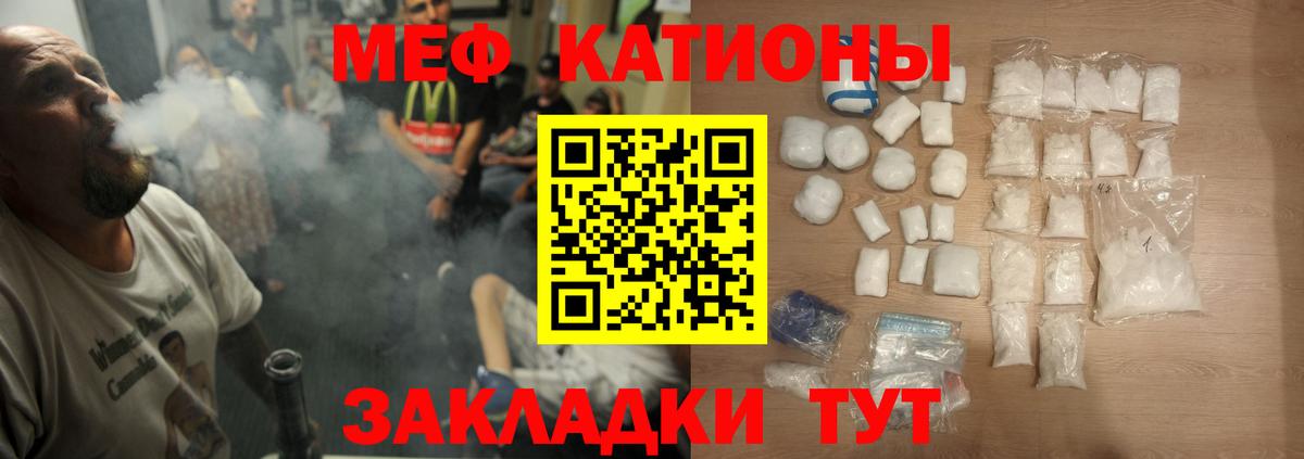 МЯУ-МЯУ 4 MMC  МЯУ-МЯУ кристаллы  Вход с VPN  Мефедрон  Меф  как найти закладки  Сухой Лог 