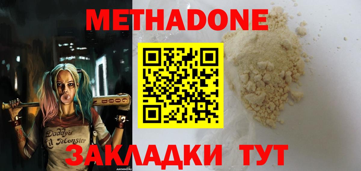 Метадон кристалл Сухой Лог