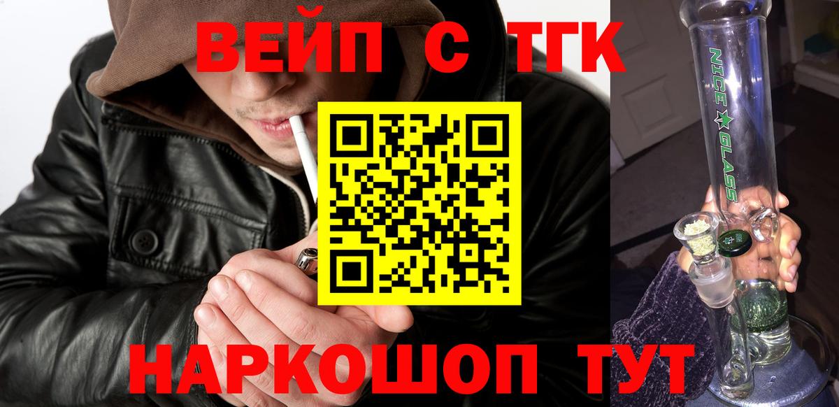 ТГК вейп Сухой Лог